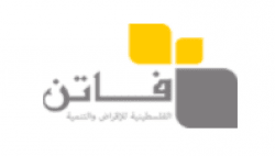 مؤسسة فاتن تعلن عن عن وظائف شاغرة